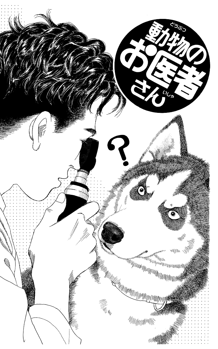 Doubutsu No Oishasan - Vol.11 Chapter 105