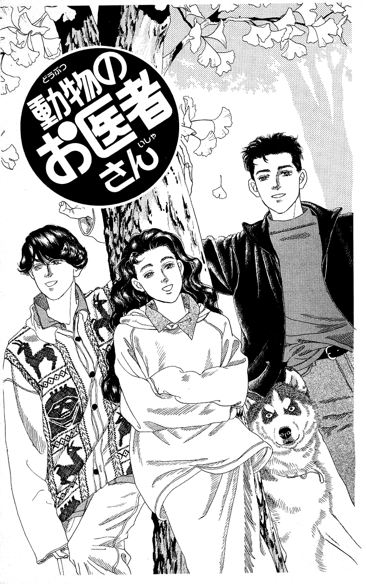 Doubutsu No Oishasan - Vol.12 Chapter 117