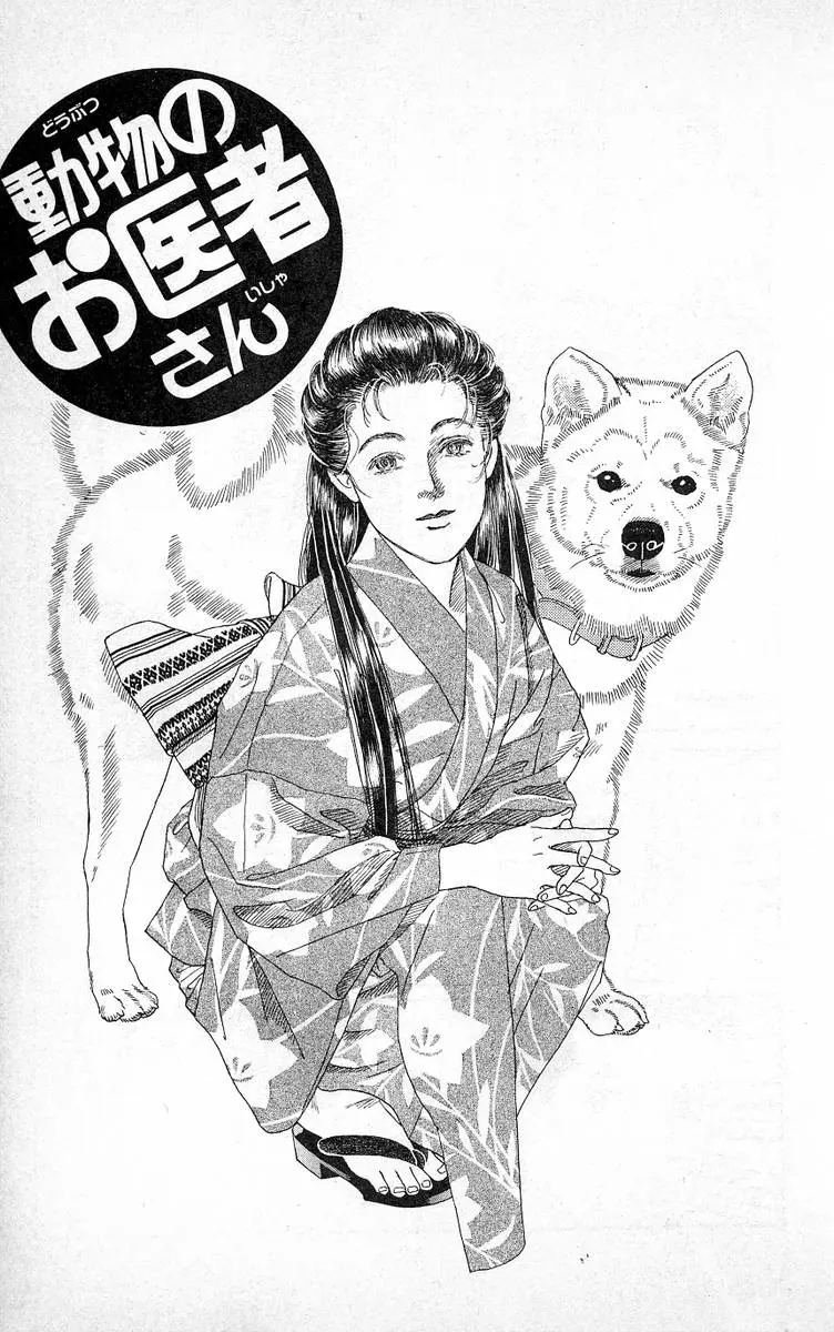 Doubutsu No Oishasan - Vol.12 Chapter 114