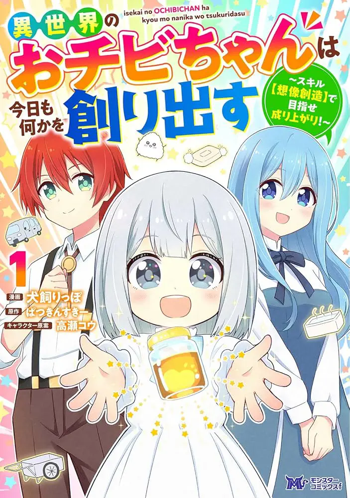 Isekai No Ochibi-Chan Wa Kyou Mo Nanika Wo Tsukuri Dasu - Vol.1 Chapter 4: Hunter's Guild And Relocation