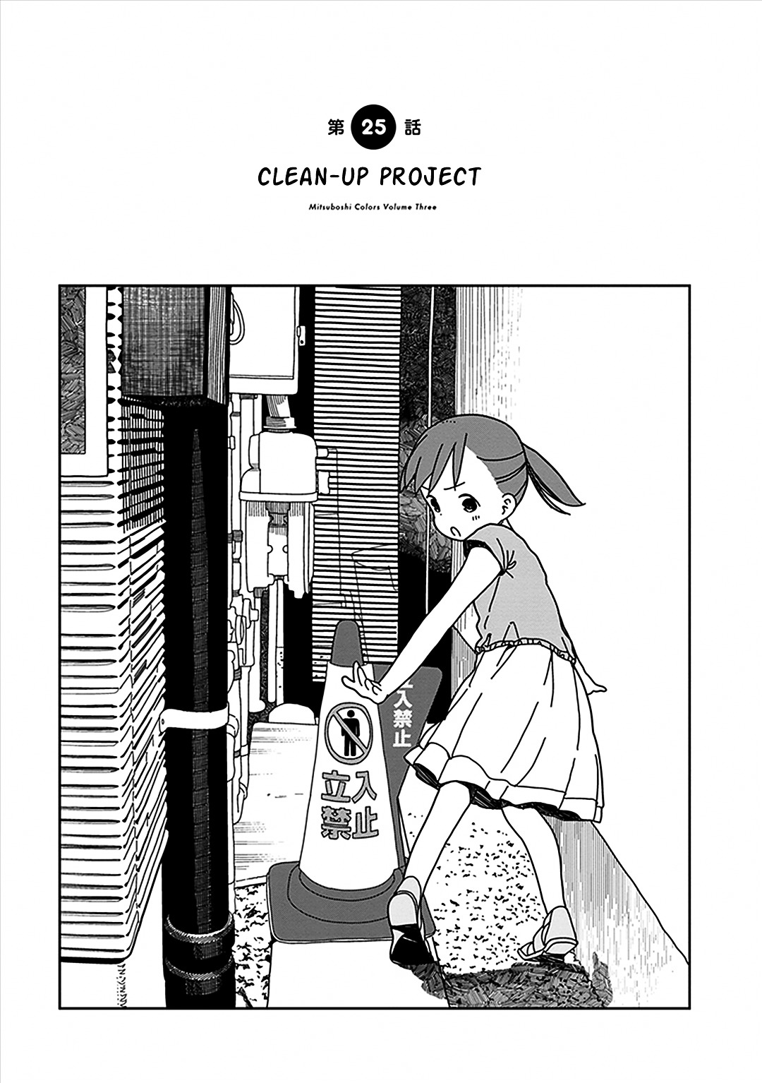 Mitsuboshi Colors - Vol.3 Chapter 25 : Clean-Up Project