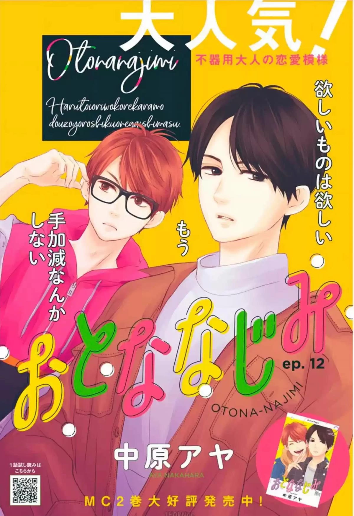 Otona-Najimi - Chapter 12