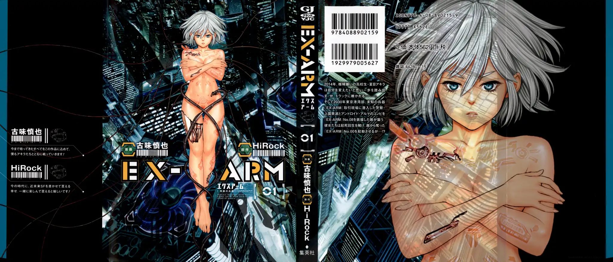 Ex-Arm - Vol.1 Chapter 1