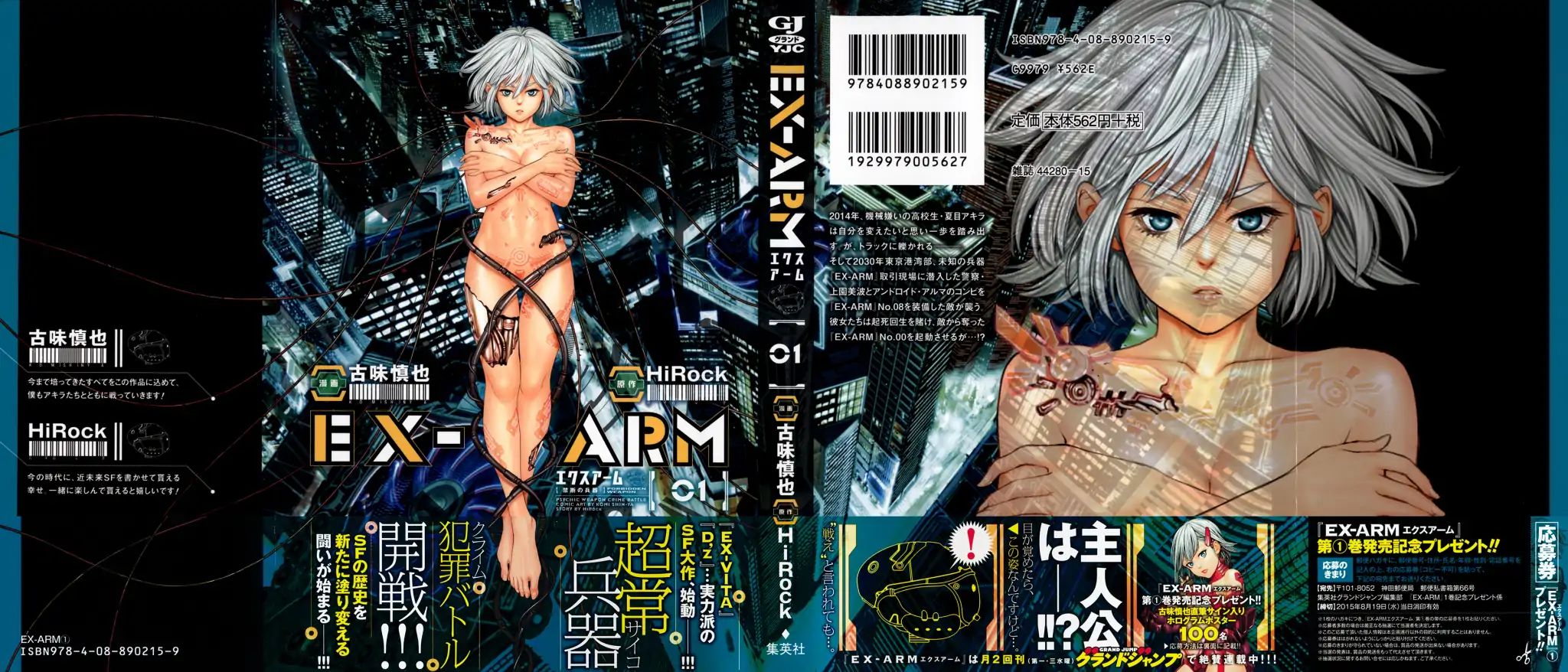 Ex-Arm - Vol.1 Chapter 1