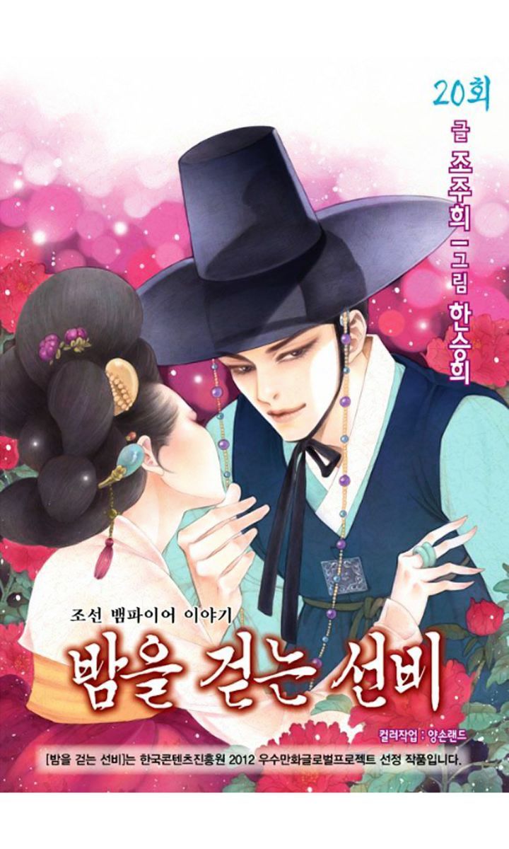 Bameur Geonneun Seonbi - Chapter 20