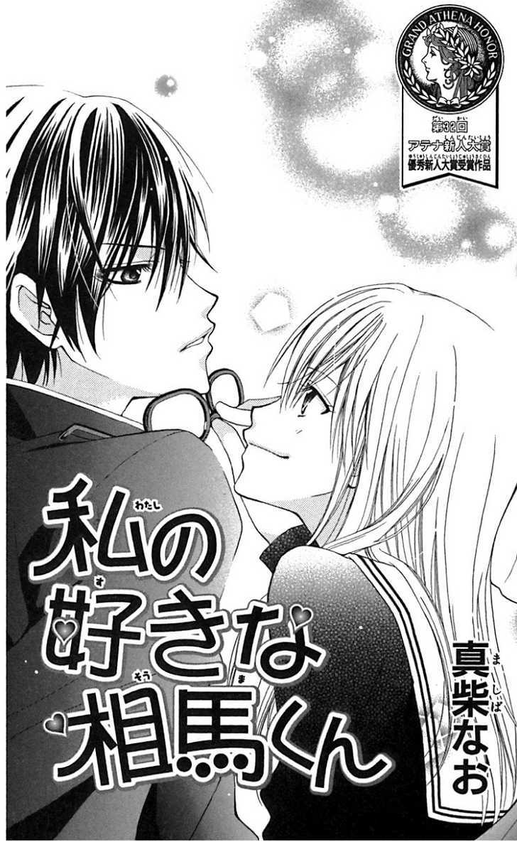 Watashi No Suki Na Souma-Kun - Vol.1 Chapter 1