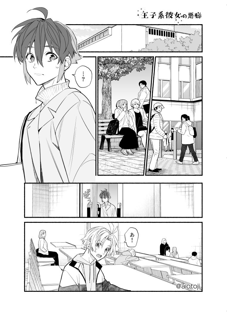 A Princely Girlfriend’s Bad Habits - Chapter 11