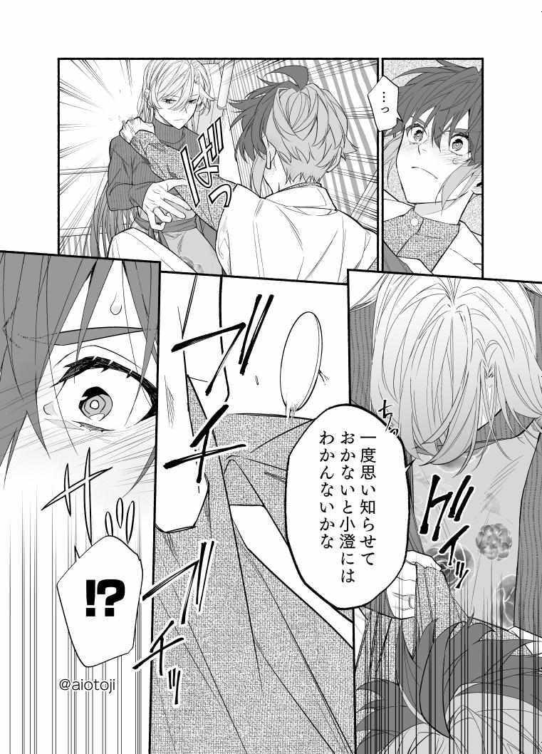 A Princely Girlfriend’s Bad Habits - Chapter 14