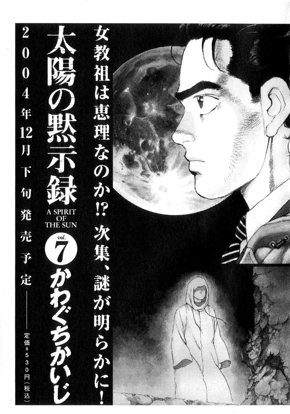 A Spirit Of The Sun - Vol.6 Chapter 44: Clan Of The 16Th Moon