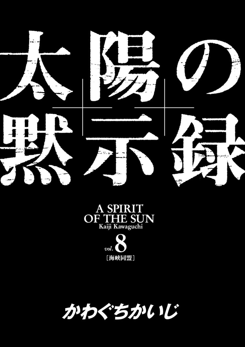 A Spirit Of The Sun - Vol.8 Chapter 52: The Straits Alliance