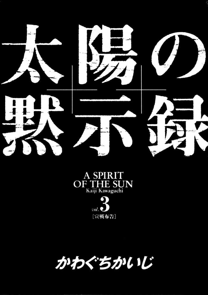 A Spirit Of The Sun - Vol.3 Chapter 16 : Flame Of The Heart