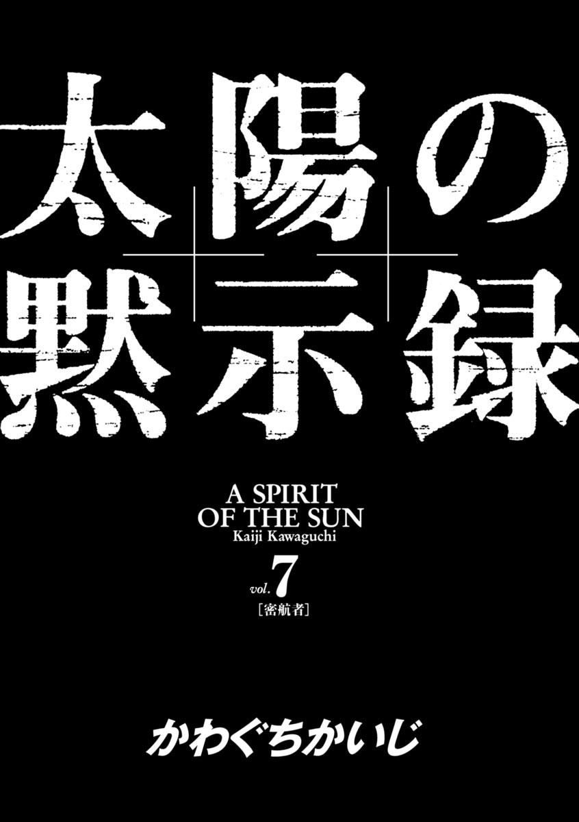 A Spirit Of The Sun - Vol.7 Chapter 45: Izayoi