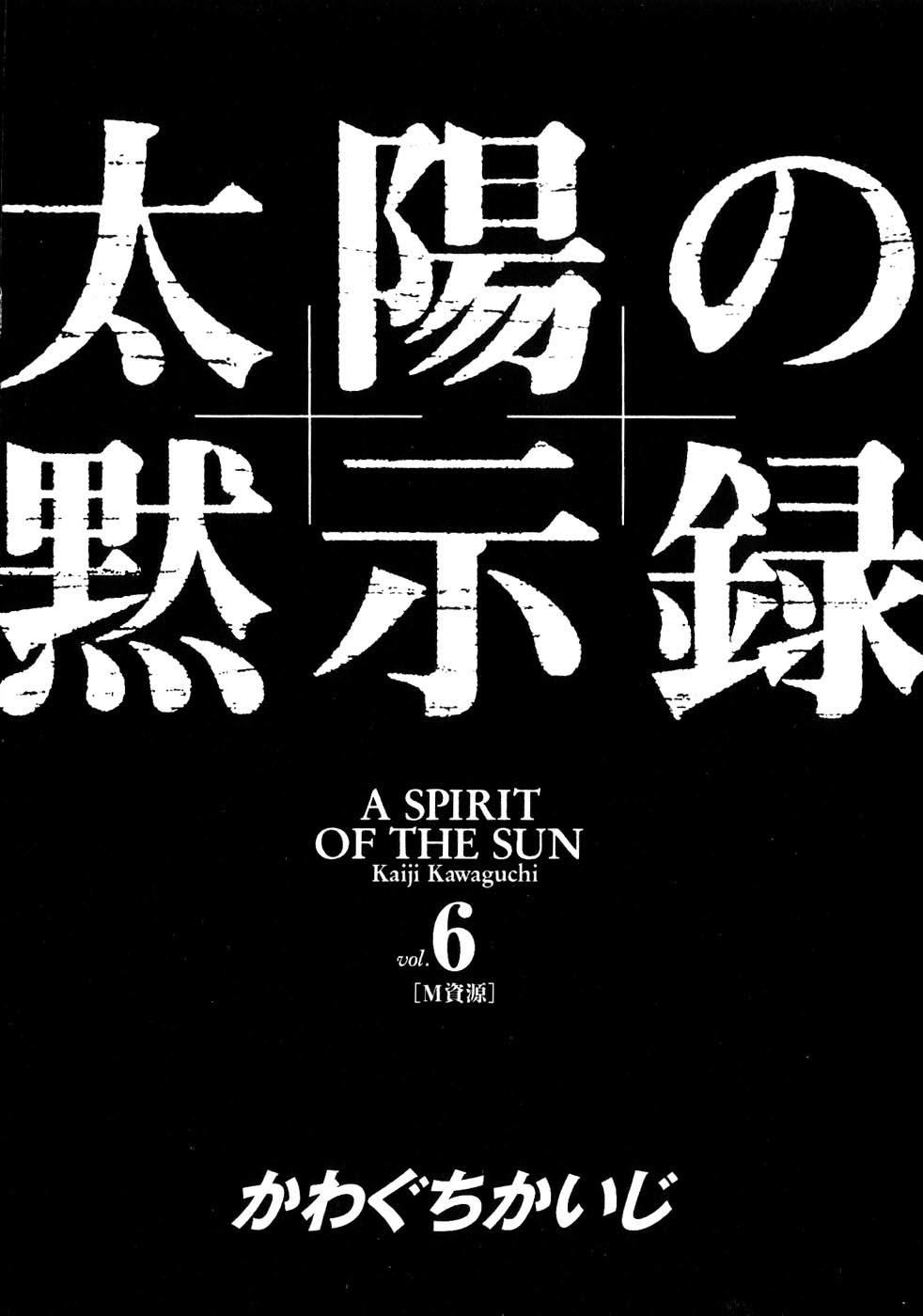 A Spirit Of The Sun - Vol.6 Chapter 38: The Dark Magma