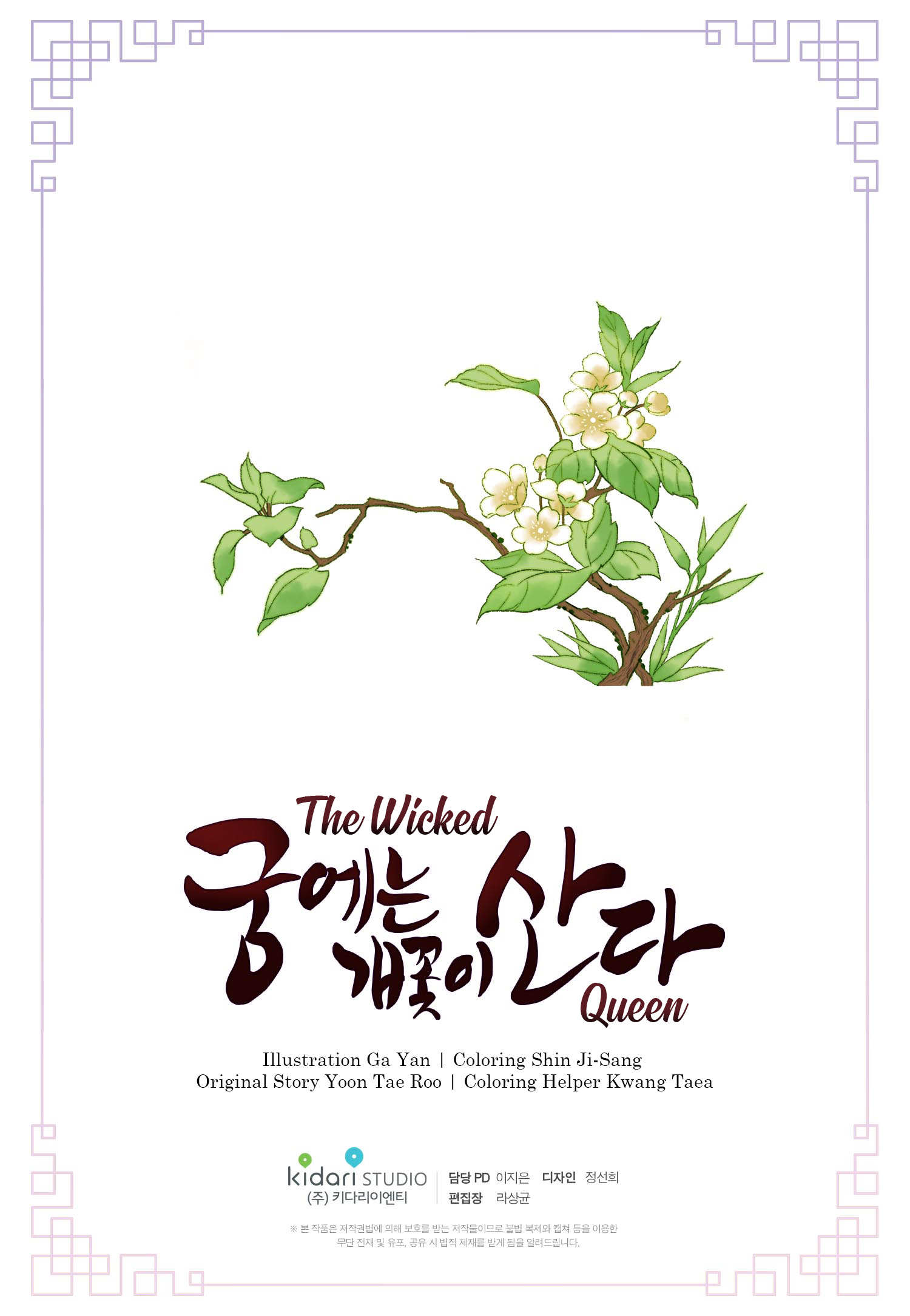 The Wicked Queen - Chapter 28