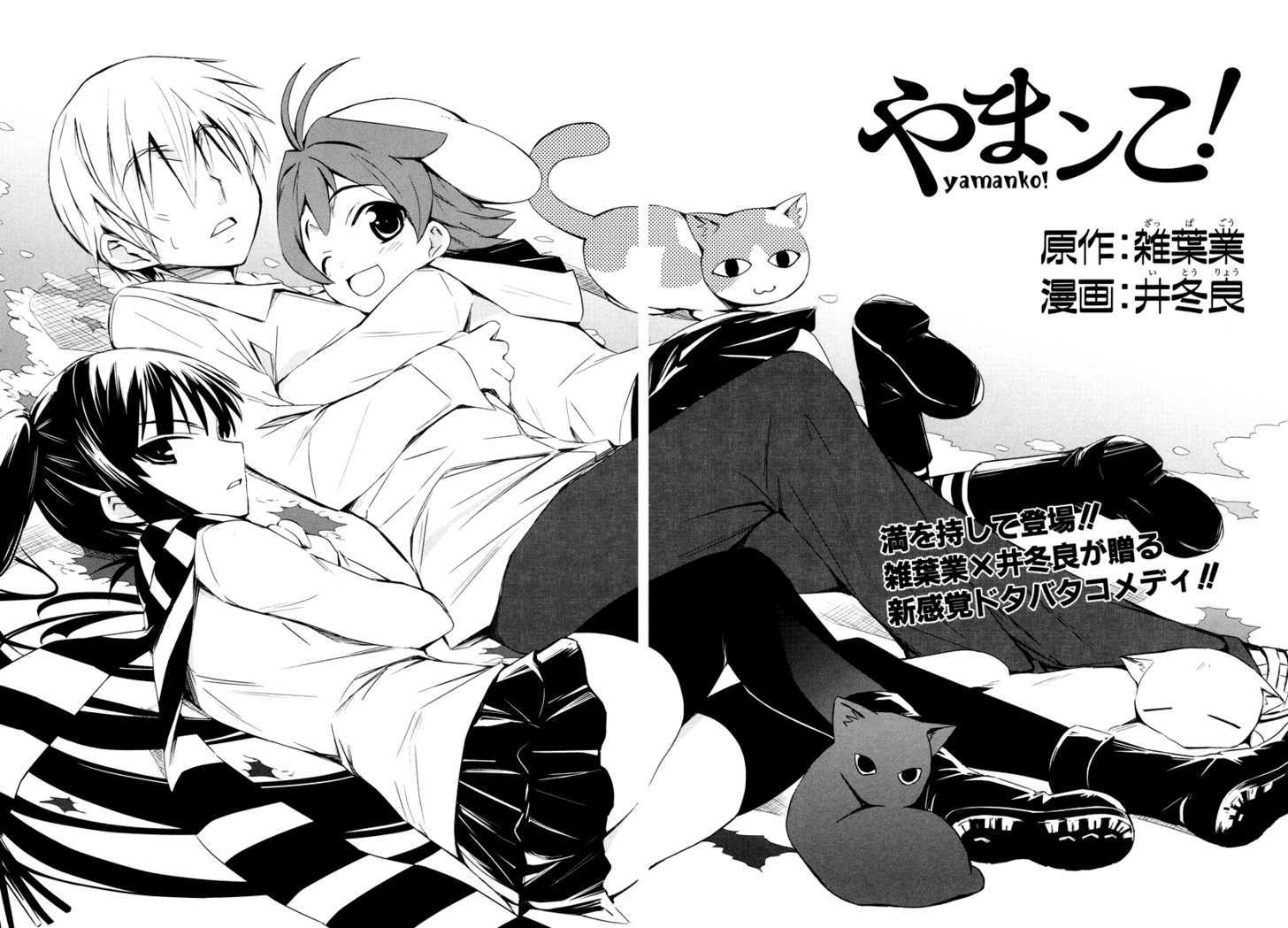 Yamanko! - Vol.1 Chapter 1