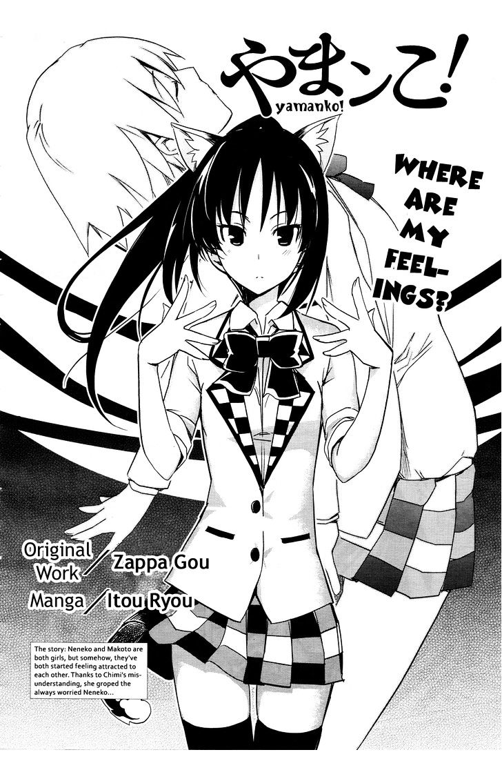 Yamanko! - Vol.3 Chapter 14 : Where Are My Feelings?