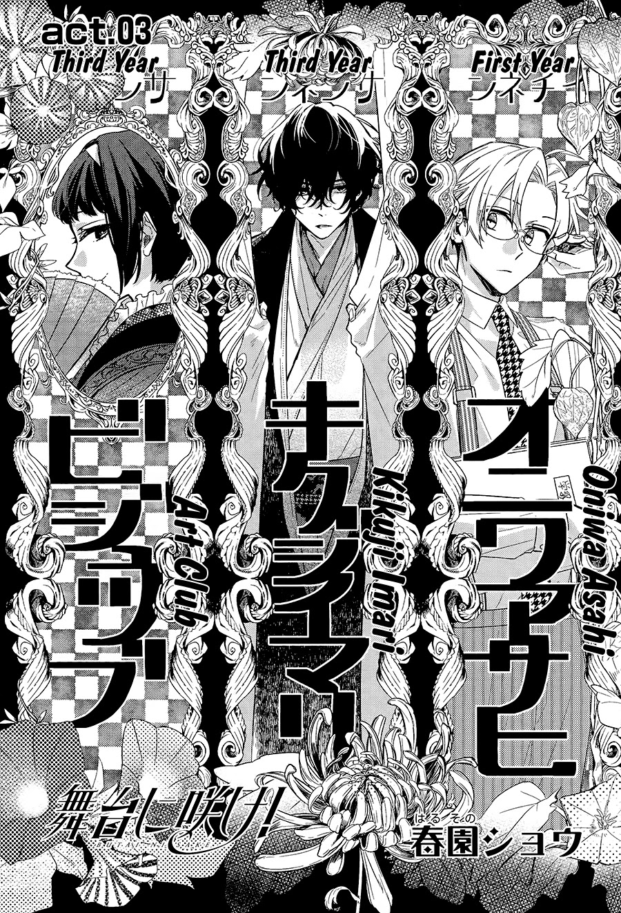 Butai Ni Sake! - Chapter 3