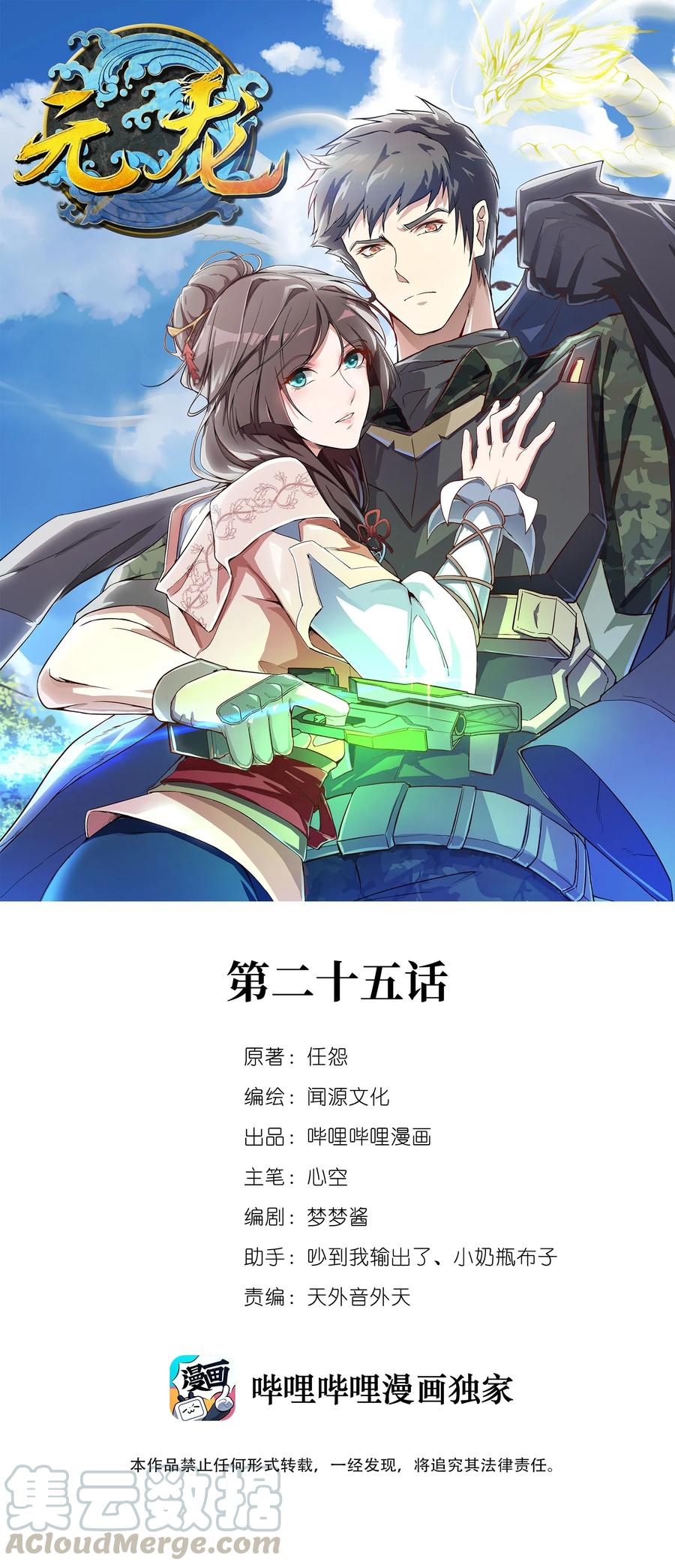 Yuanlong - Chapter 25