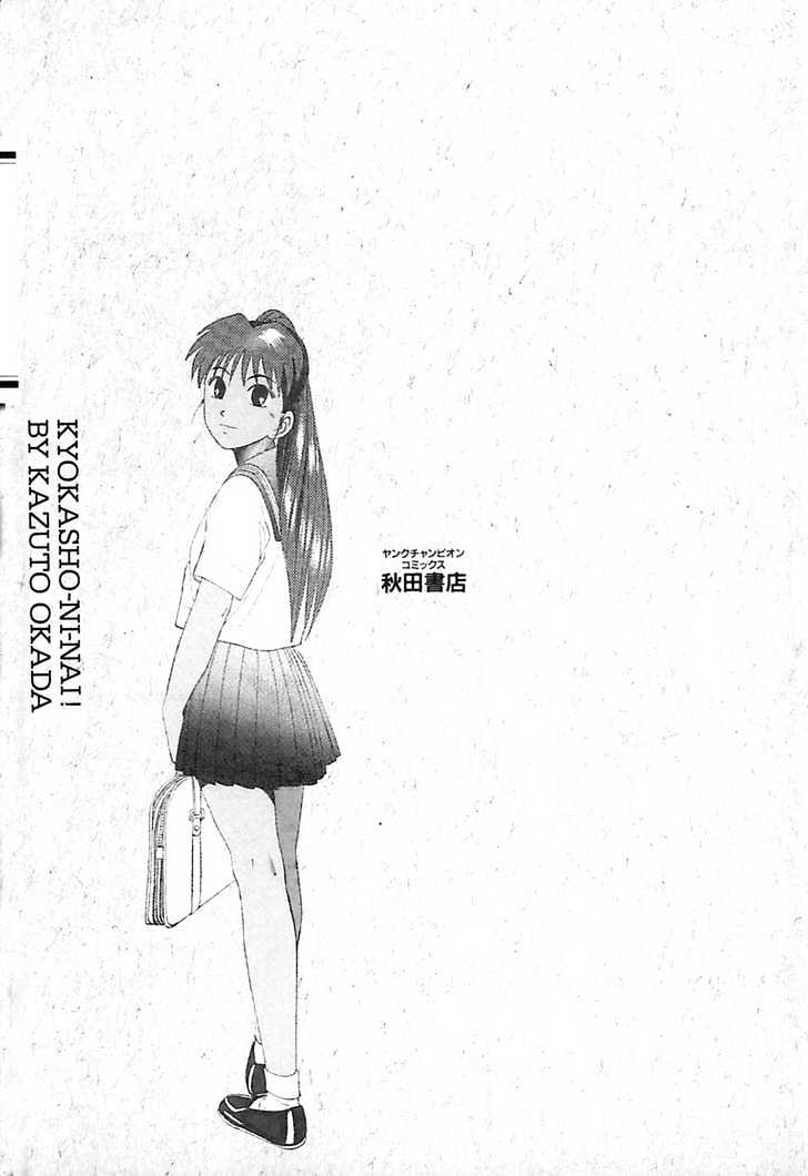 Kyoukasho Ni Nai! - Vol.2 Chapter 11 : High School Poem