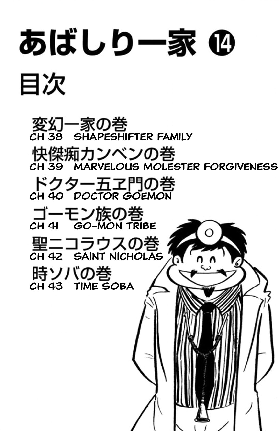 Abashiri Ikka - Vol.14 Chapter 38: Shapeshifter Family