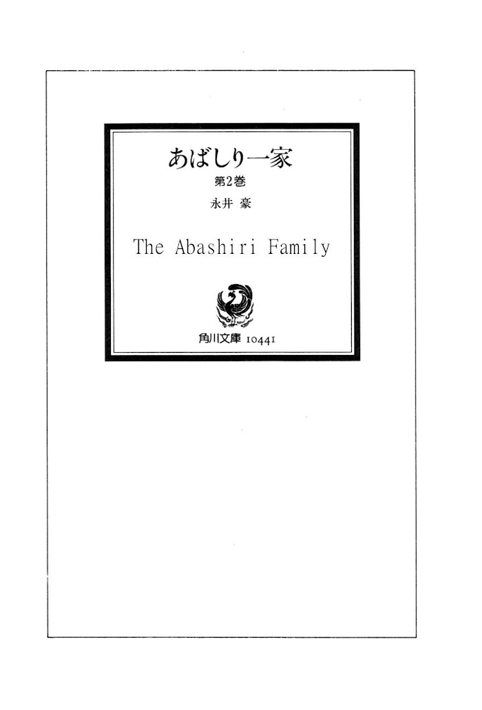 Abashiri Ikka - Chapter 6