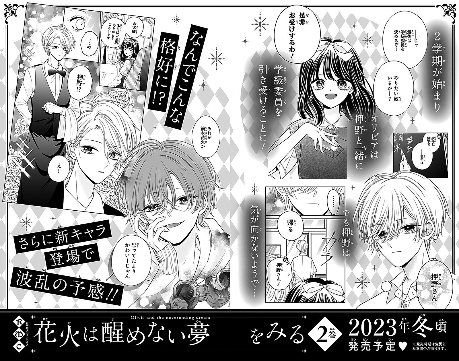 Hanabi Wa Samenai Yume Wo Miru - Vol.1 Chapter 4.5: Extra Chapter