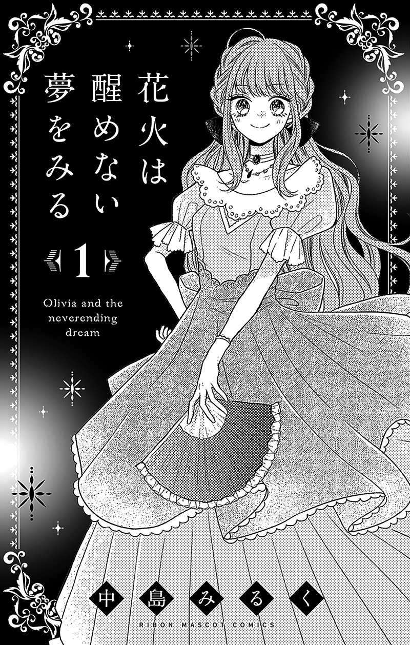 Hanabi Wa Samenai Yume Wo Miru - Vol.1 Chapter 1: Dream 1