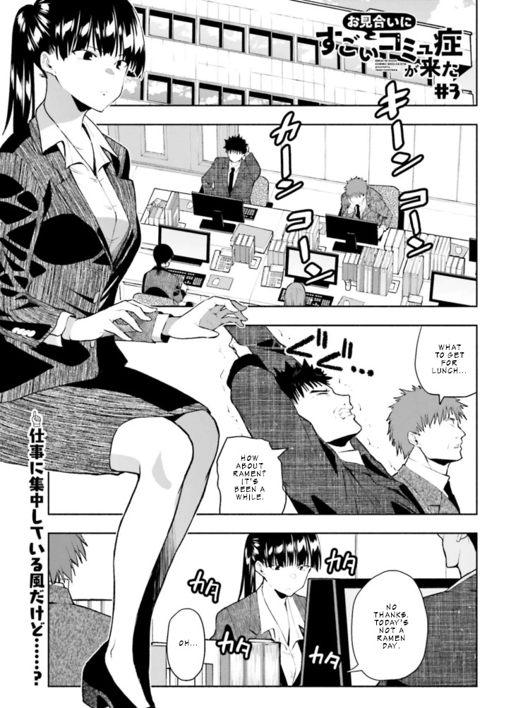 Omiai Ni Sugoi Komyushou Ga Kita - Chapter 3