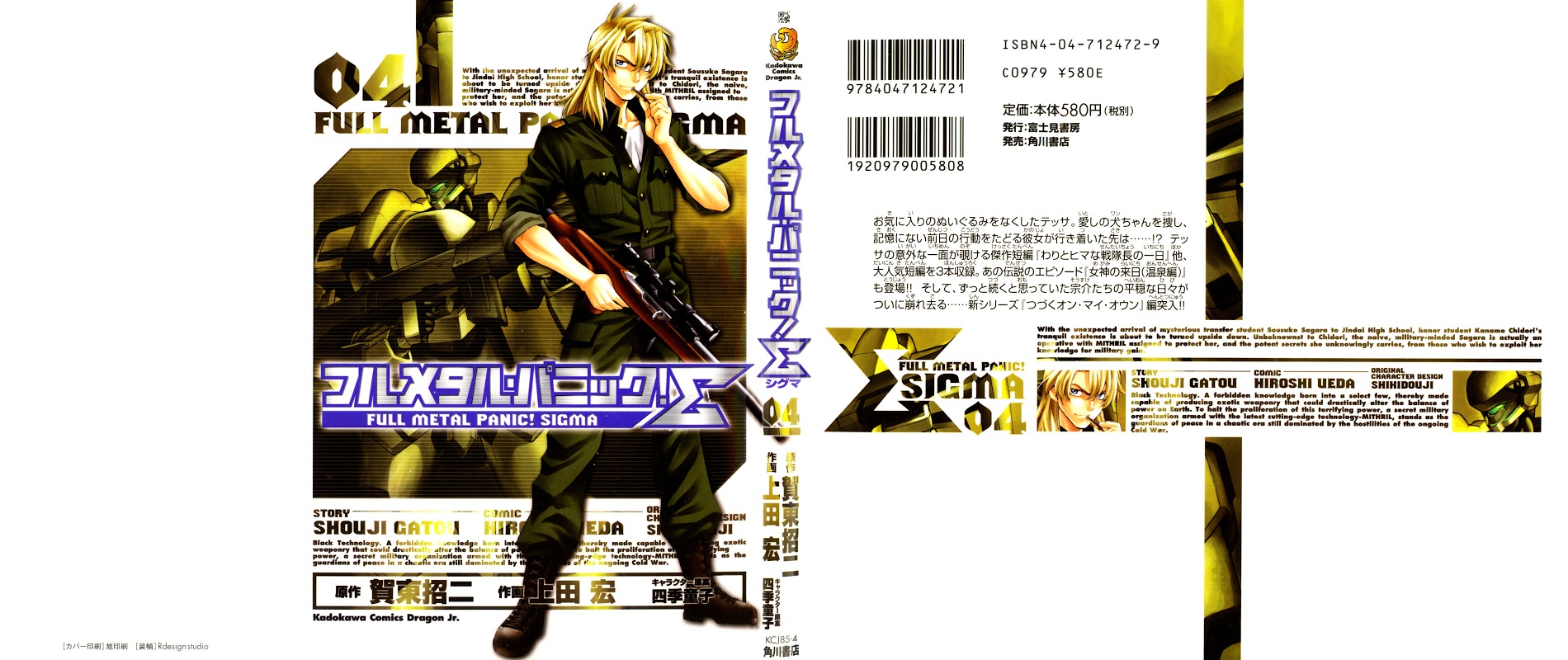 Full Metal Panic! Sigma - Vol.4 Chapter 13 : My Evenful Day As The Captain (Part 1)