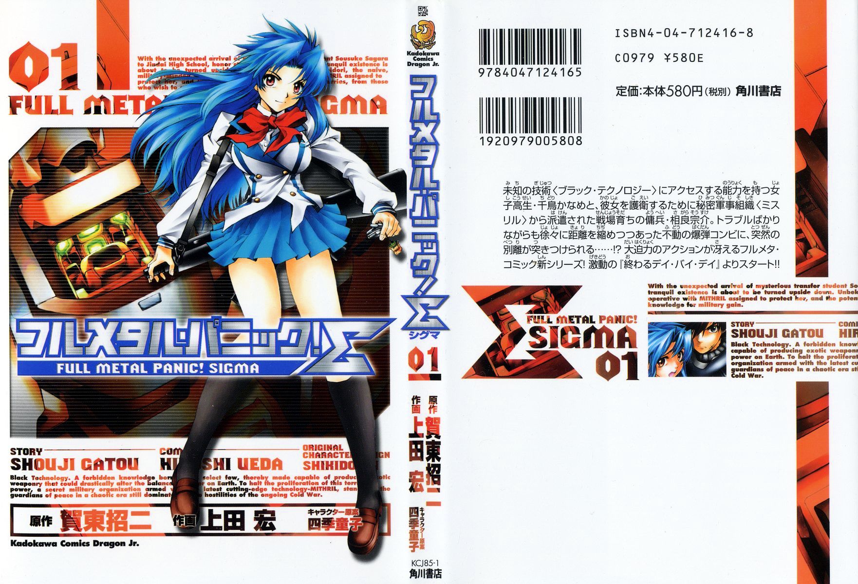 Full Metal Panic! Sigma - Vol.1 Chapter 1 : The Beginning