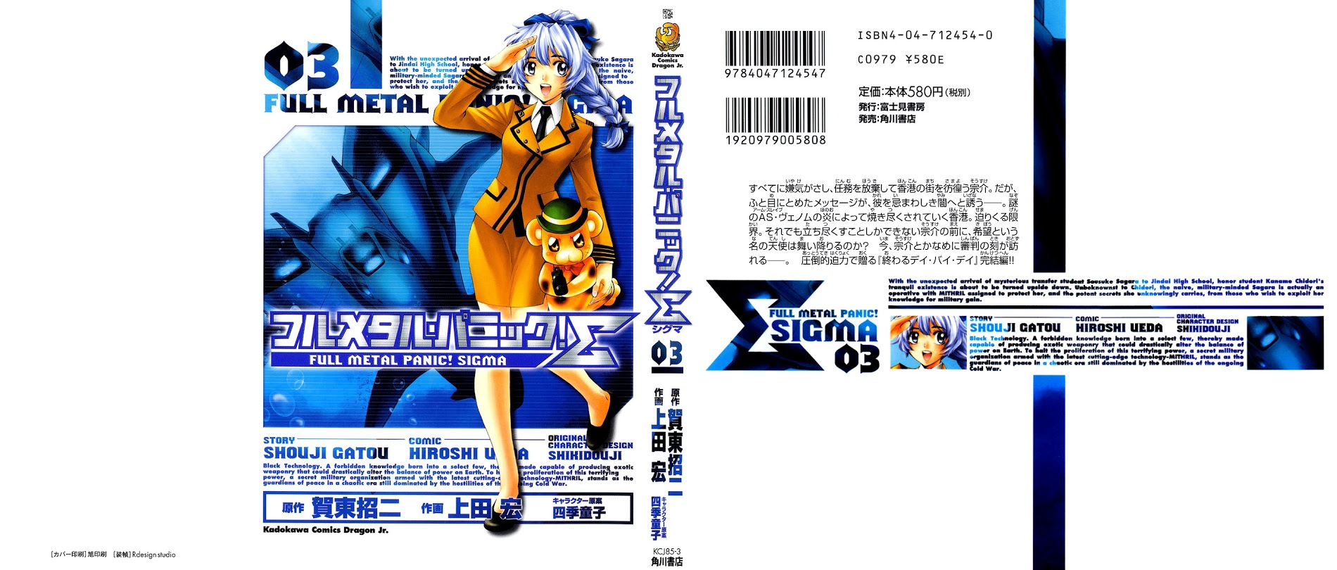 Full Metal Panic! Sigma - Vol.3 Chapter 8 : Living Dead