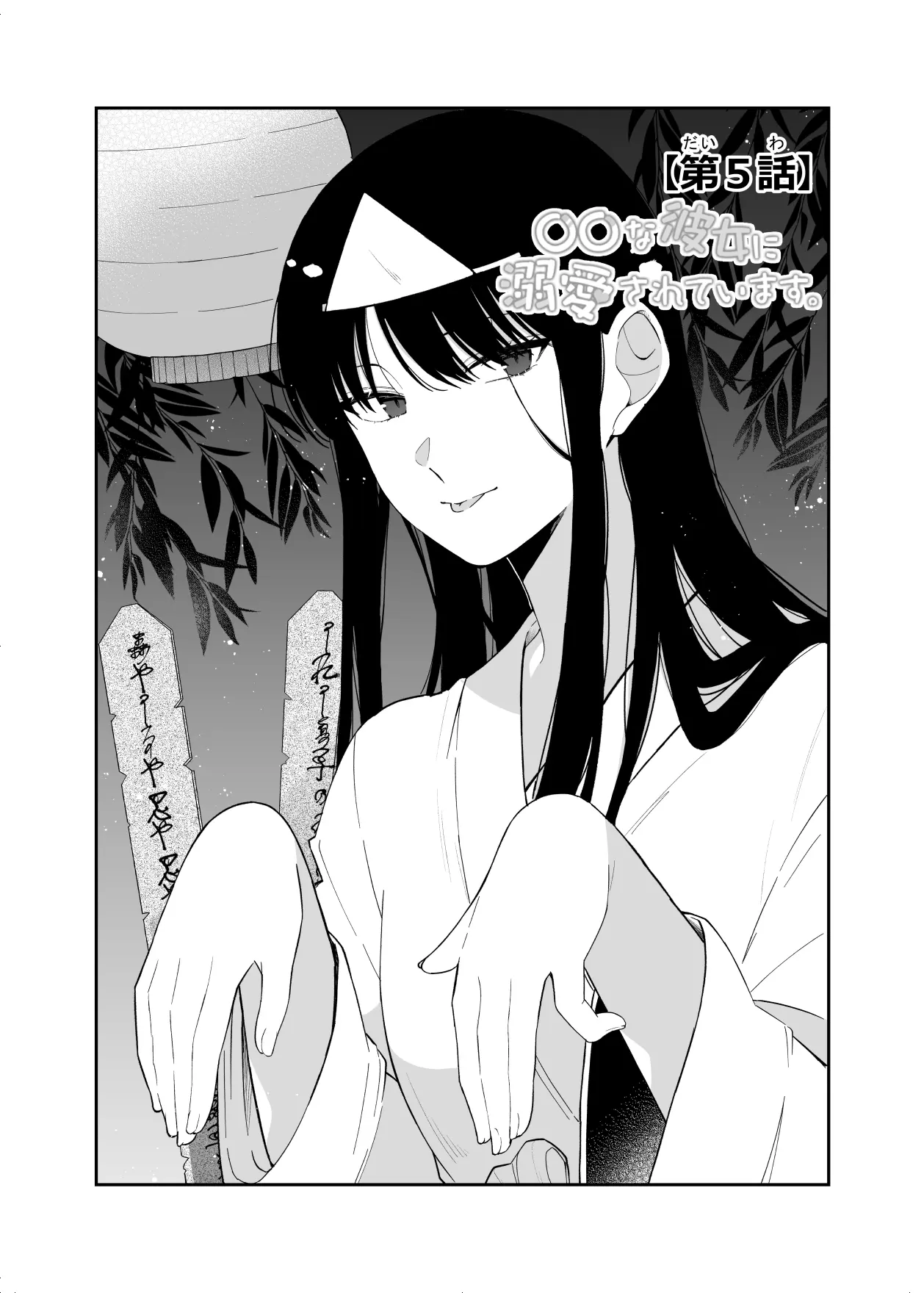 Marumaru Na Kanojo Ni Dekiaisarete Imasu. - Chapter 5: Alls Well That Ends Well