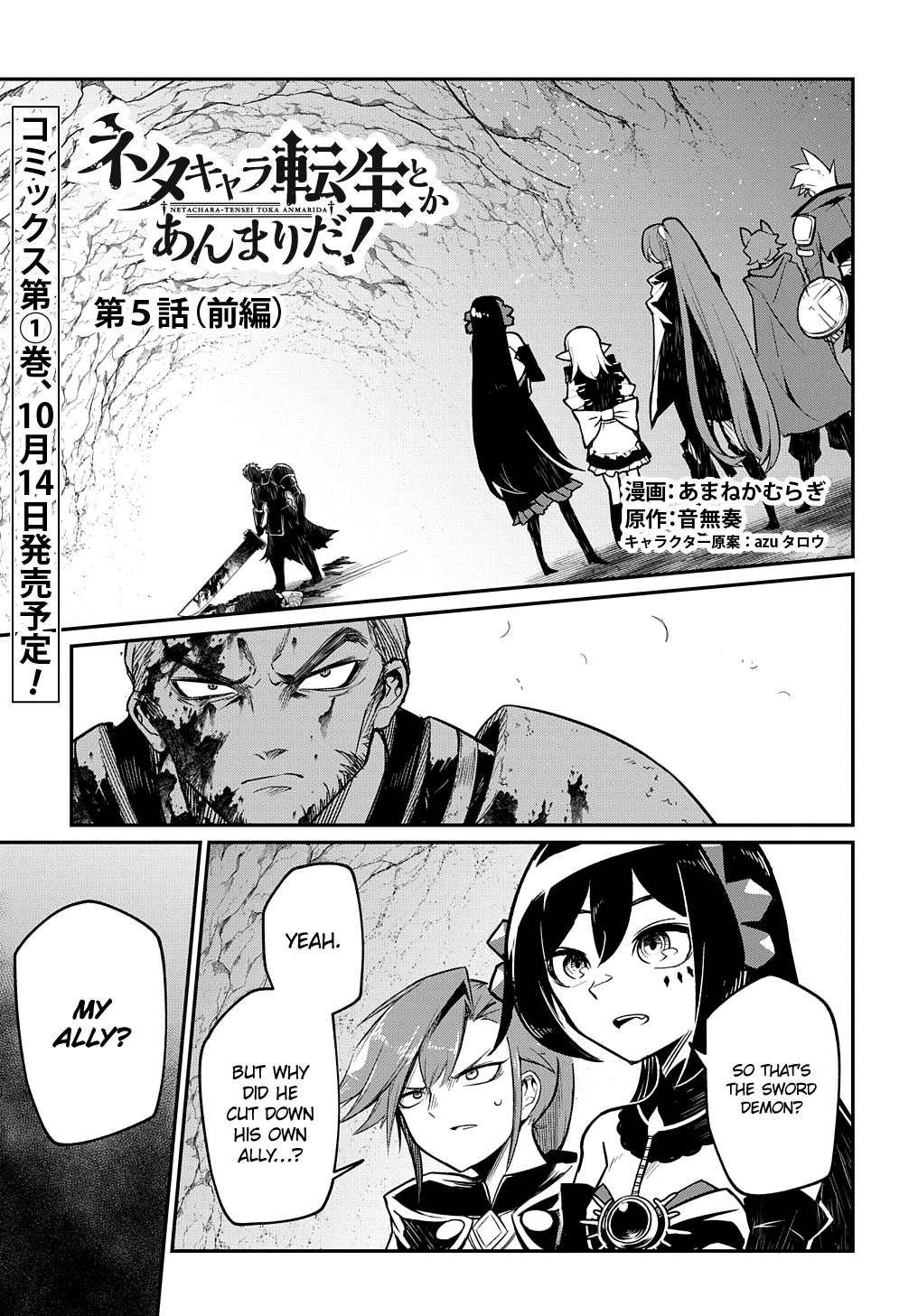 Neta Chara Tensei Toka Anmarida! - chapter 5.1