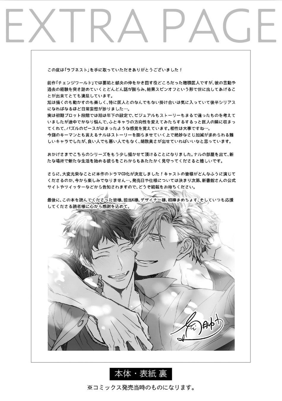 Love Nest (Yuu Minaduki) - Chapter 12