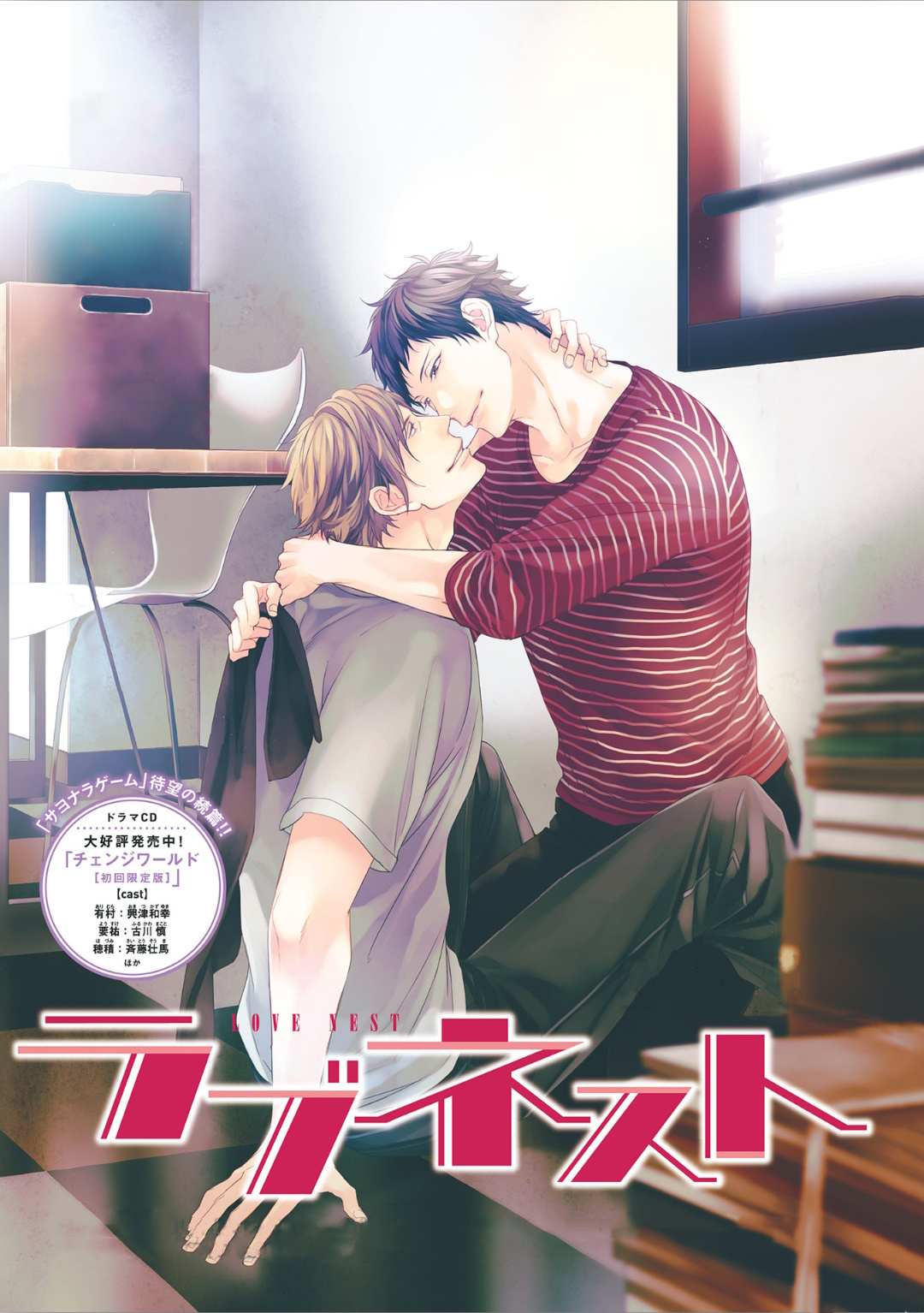 Love Nest (Yuu Minaduki) - Vol.1 Chapter 11