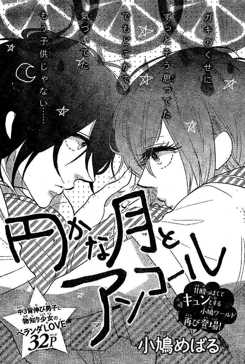 Madokana Tsuki To Encore - Chapter 0 : [Oneshot]