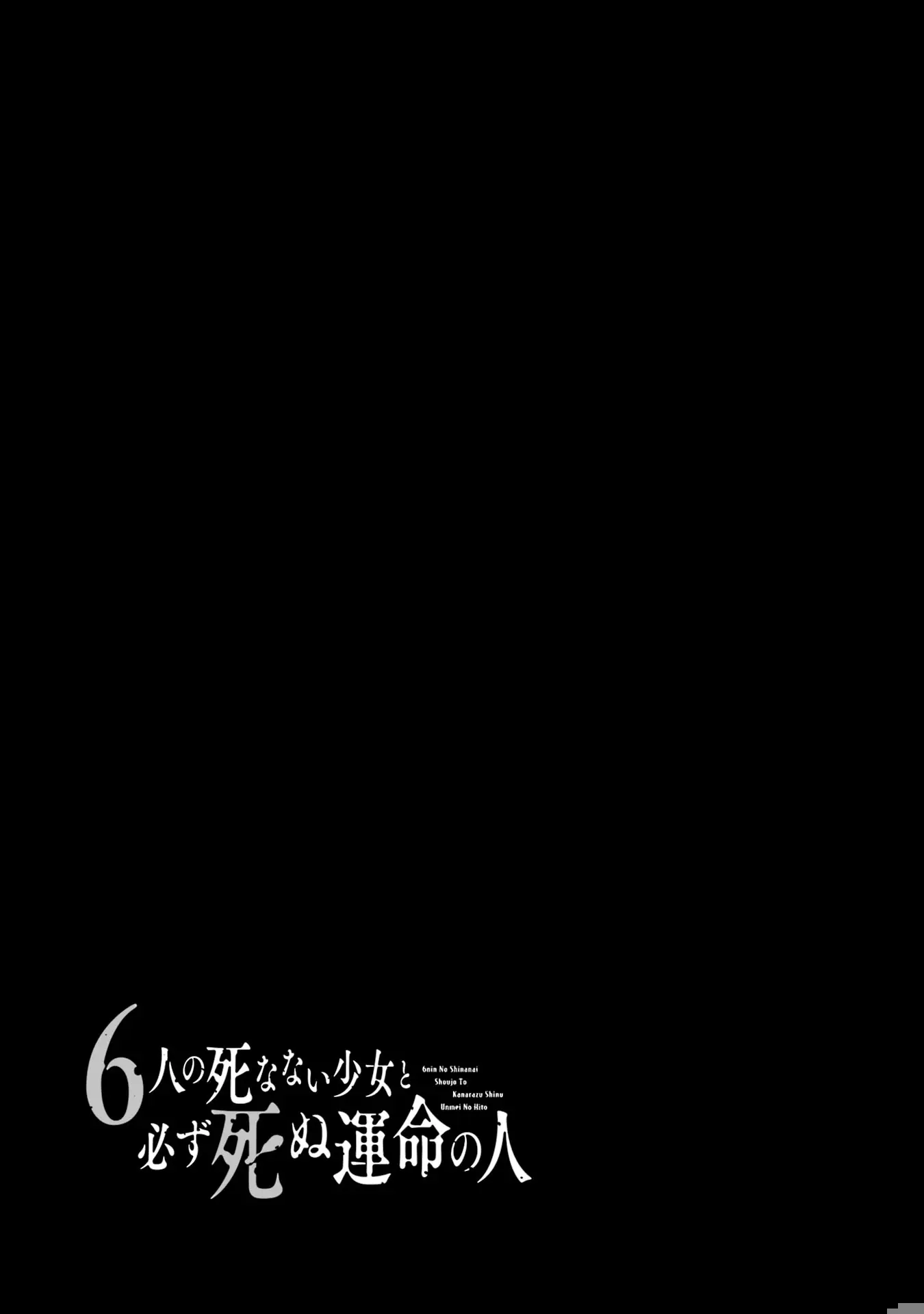 6-Nin No Shinanai Shoujo To Kanarazu Shinu Unmei No Hito - Vol.3 Chapter 14: Aoba Touka's Desire