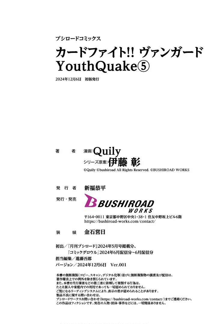 Cardfight!! Vanguard Youthquake - Vol.5 Chapter 24: Second Shop Tournament