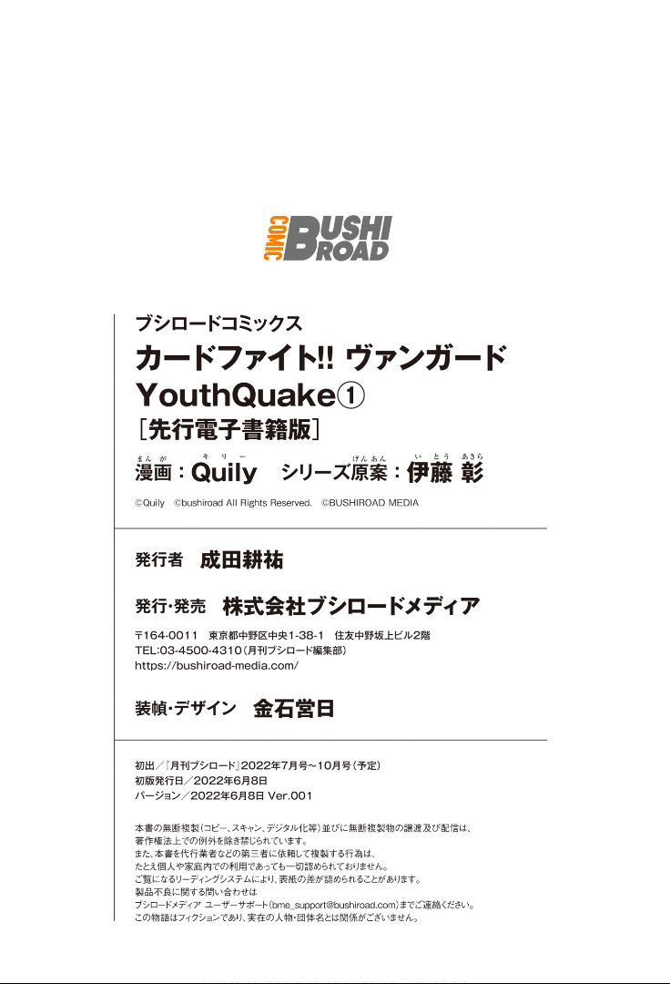 Cardfight!! Vanguard Youthquake - Vol.1 Chapter 4: Child's Game