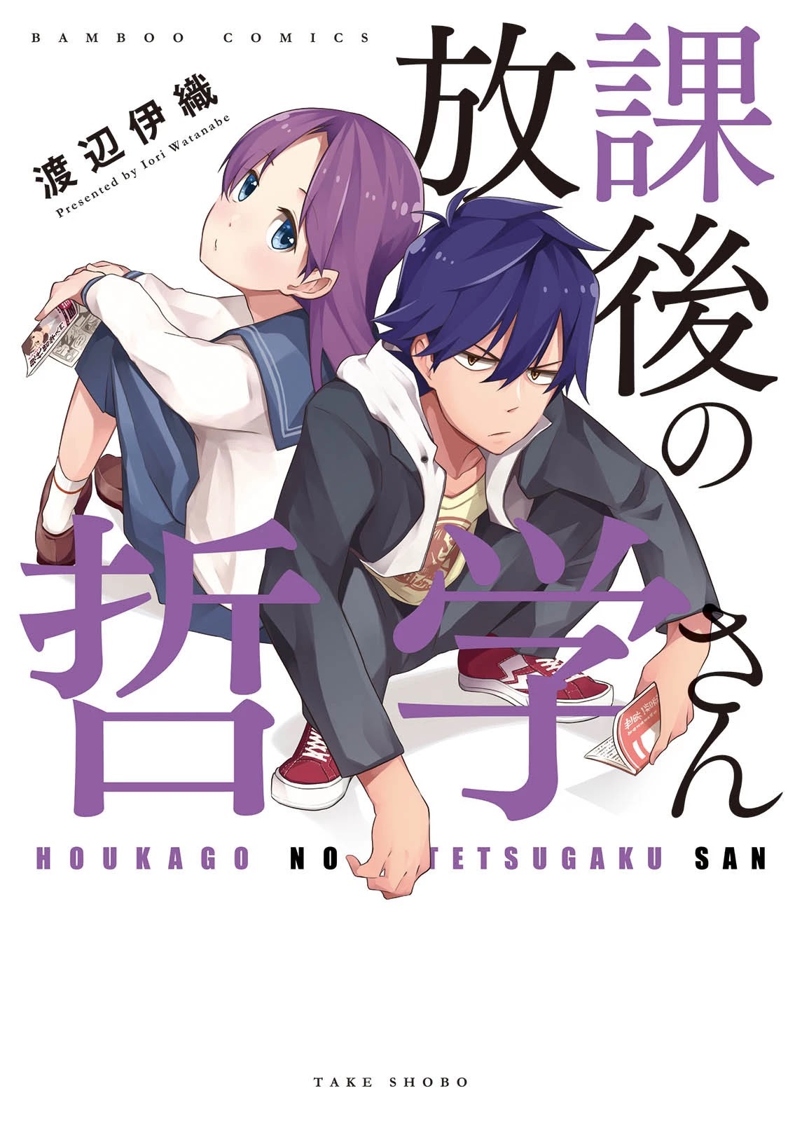 Houkago No Tetsugaku-San - Chapter 1: Raison D'être On The Rooftop