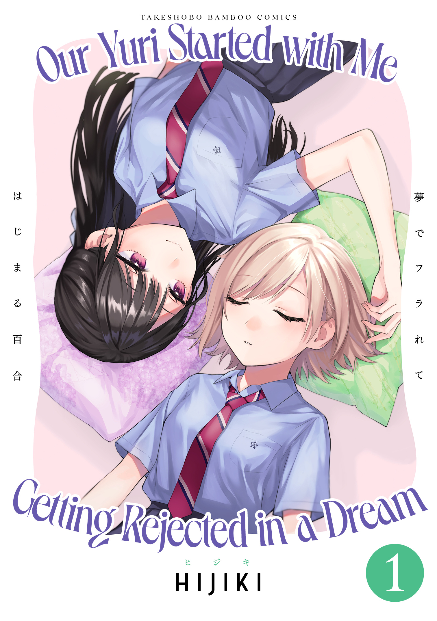 Our Yuri Started With Me Getting Rejected In A Dream - Vol.1 Chapter 13.5: Volume 01 Extras