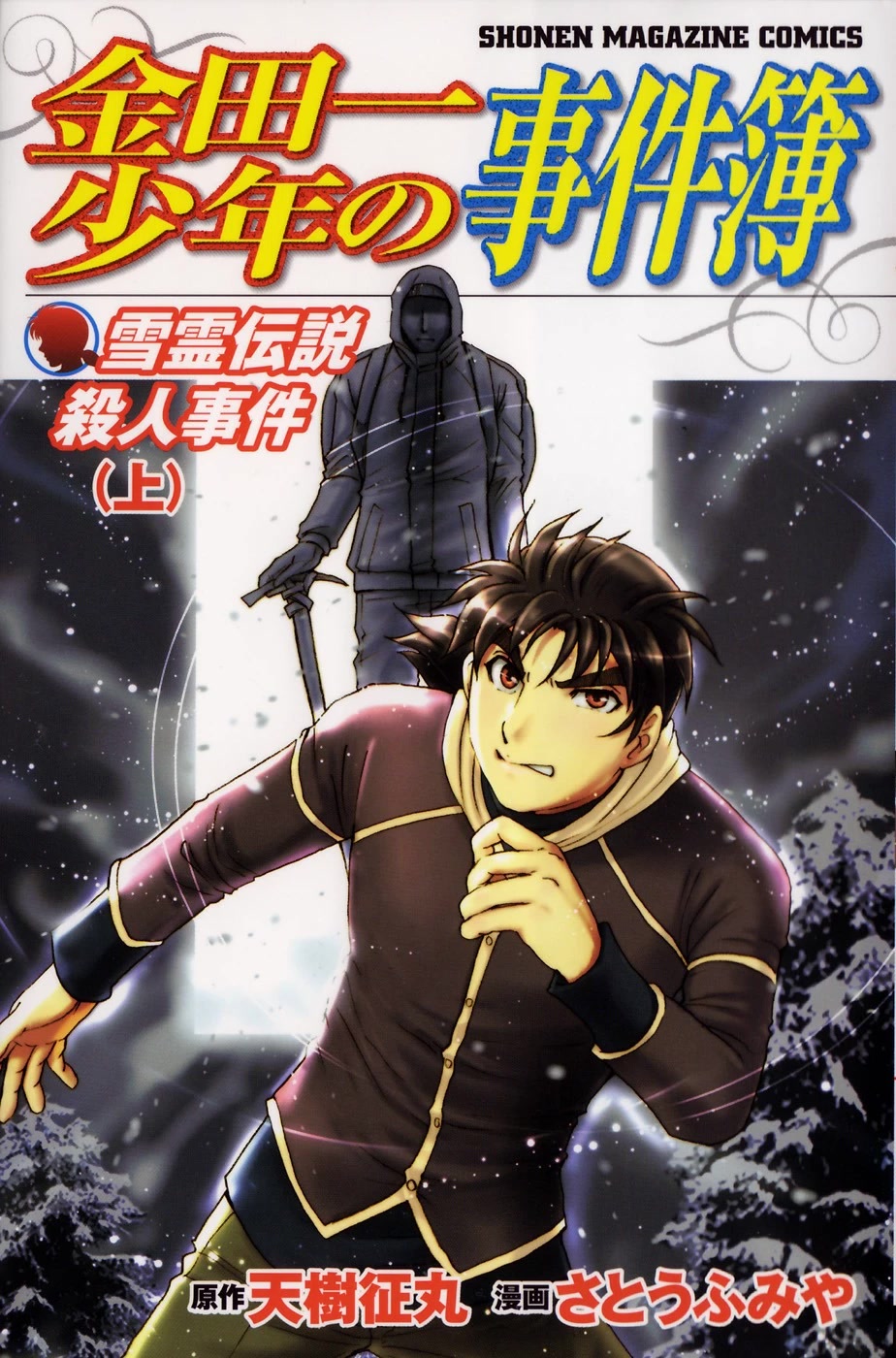 Kindaichi Shounen No Jikenbo: Vanpaia Densetsu Satsujin Jiken - Chapter 43: Snow Spirit Legend Murder Case 5