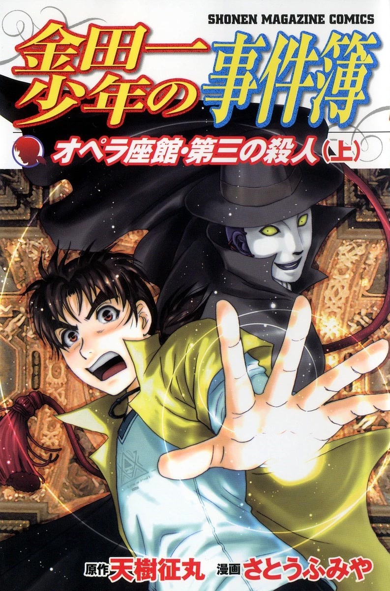 Kindaichi Shounen No Jikenbo: Vanpaia Densetsu Satsujin Jiken - Chapter 14: Opera House: The Third Murder File 6