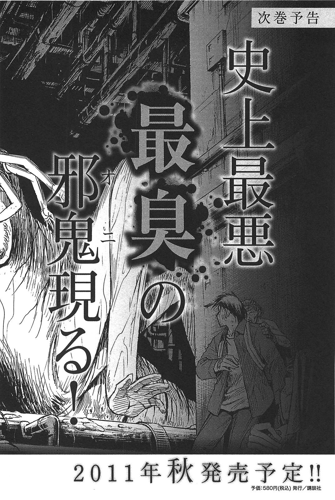 Higanjima - Last 47 Days - Vol.3 Chapter 29: Darkness