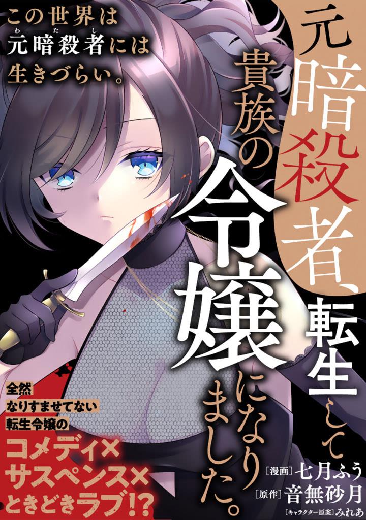 Moto Ansatsusha, Tensei Shita Kizoku No Reijou Ni Narimashita - Chapter 4.2: Tigur (2)