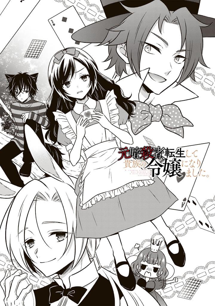 Moto Ansatsusha, Tensei Shita Kizoku No Reijou Ni Narimashita - Chapter 9.1