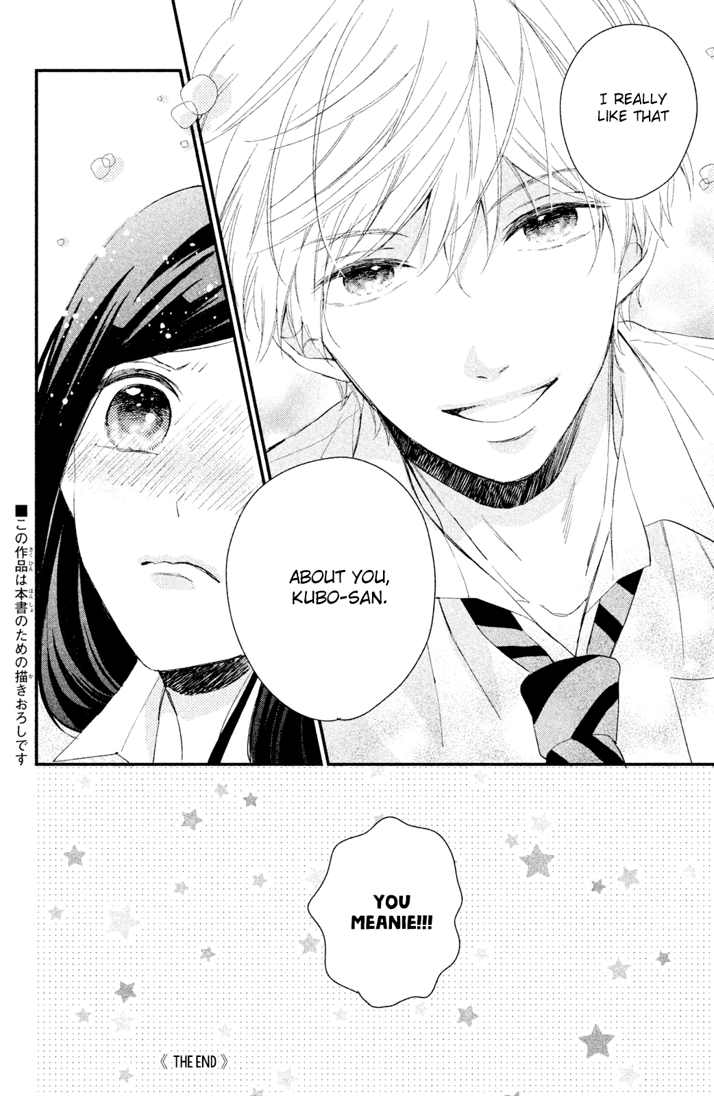 Sano, You Are Meanie! - Chapter 4.5