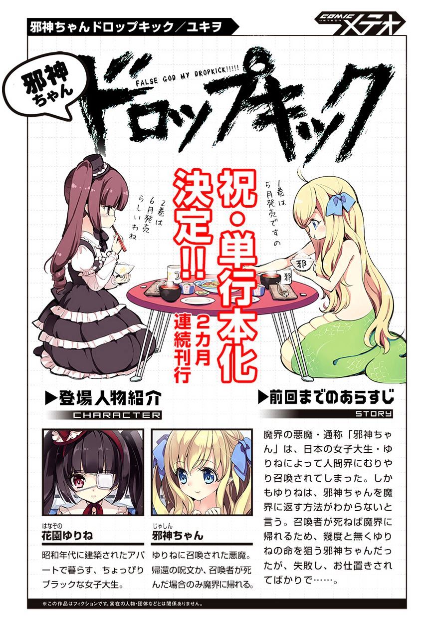 Jashin-Chan Dropkick - Vol.3 Chapter 27 : Her New Name Is Orochimaru