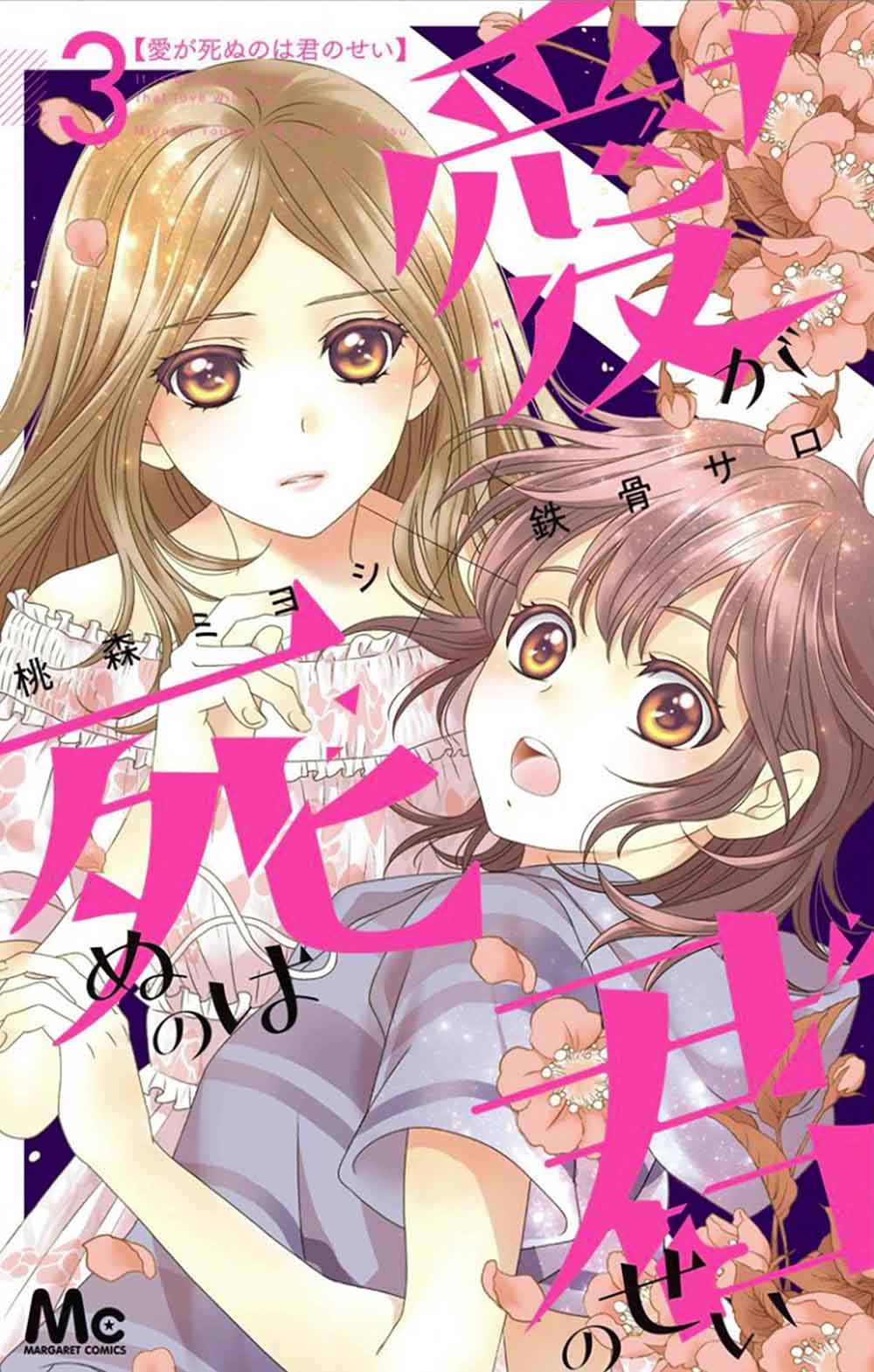 Ai Ga Shinu No Wa Kimi No Sei - Vol.3 Chapter 16