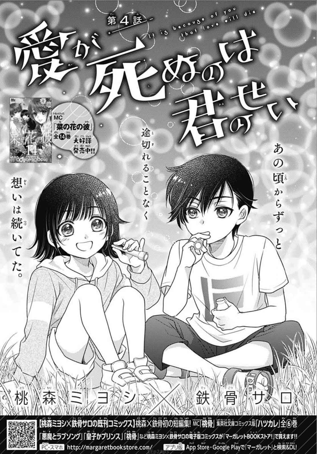 Ai Ga Shinu No Wa Kimi No Sei - Vol.1 Chapter 4